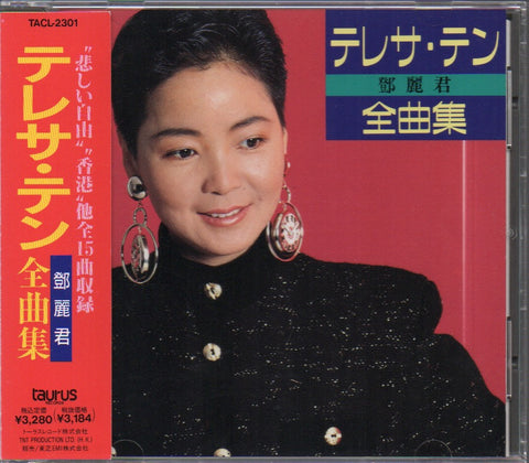 Teresa Teng / 鄧麗君 - 全曲集 CD