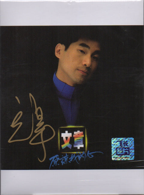 Wen Zhang / 文章 - 原諒我的心 Limited Autographed Edition CD
