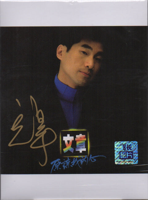 Wen Zhang / 文章 - 如果你知道,望天 & 原諒我的心 三張組 CD