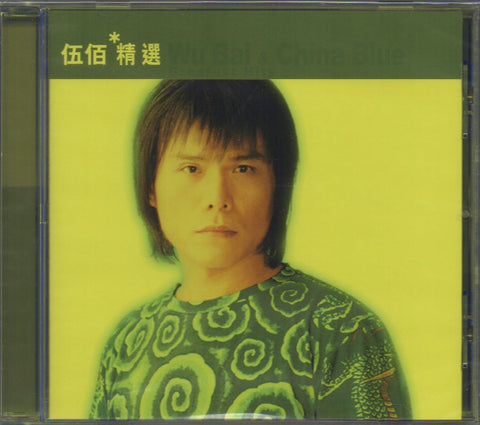 Wu Bai / 伍佰 - 滾石香港黃金十年 精選 CD