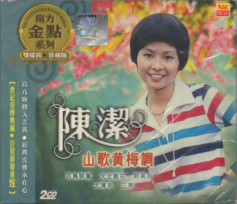 Chen Jie / 陳潔 - 山歌黃梅調 2CD