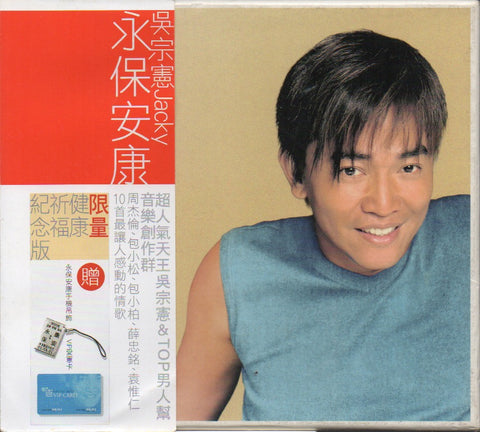 Jacky Wu Zong Xian / 吳宗憲 - 永保安康 健康祈福紀念版 CD