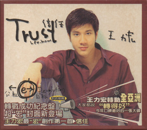 Lee Hom / 王力宏 - 公轉自轉 CD