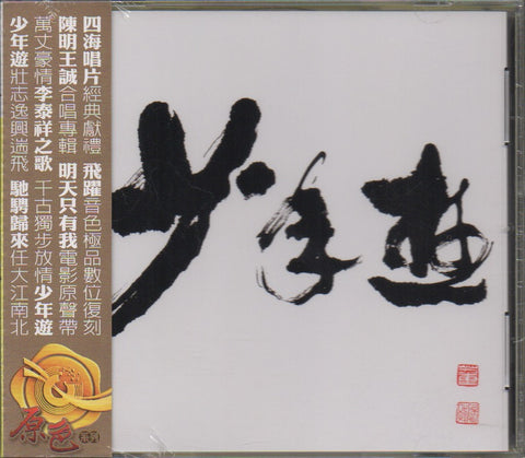 Chen Ming & Wang Cheng / 陳明 & 王誠 - 少年遊 CD