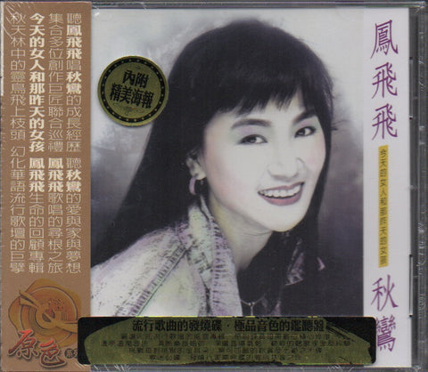 Feng Fei Fei /  鳳飛飛 - 秋鸞 CD