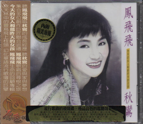 Feng Fei Fei / 鳳飛飛 - 秋鸞 CD
