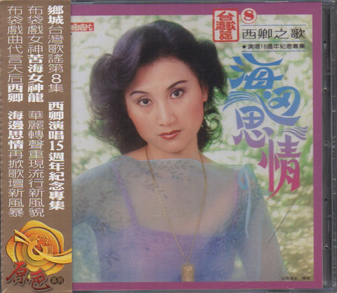 Xi Qing / 西卿 - 海邊思情 CD