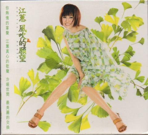 Jody Chiang Hui / 江蕙 - 風吹的願望 CD