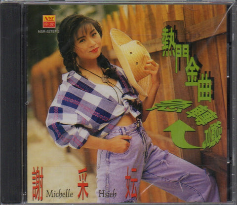 Xie Cai Yun / 謝彩妘 - 熱門金曲急轉彎 CD