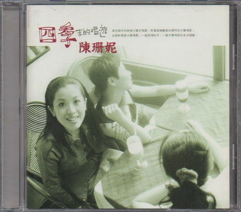 Sandee Chan / 陳珊妮 - 聽見陳珊妮 Boxset