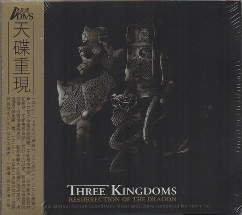 OST - 三國之見龍卸甲 Digipak