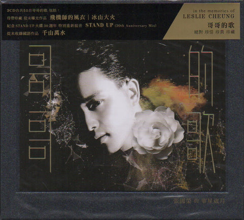 Leslie Cheung / 張國榮 - 哥哥的歌 CD Boxset