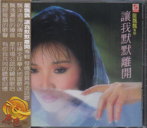 Long Piao Piao / 龍飄飄 - 讓我默默離開 CD