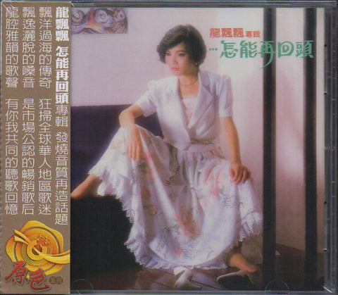 Long Piao Piao / 龍飄飄 - 怎能再回頭 CD
