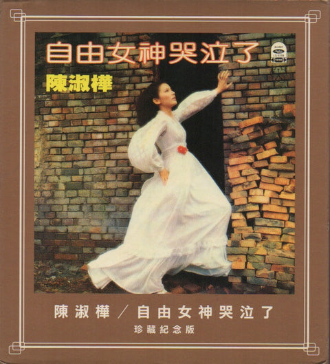 Sarah Chen Shu Hua / 陳淑樺 - 自由女神哭泣了 CD