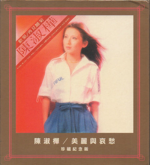 Sarah Chen Shu Hua / 陳淑樺 - 美麗與哀愁 CD