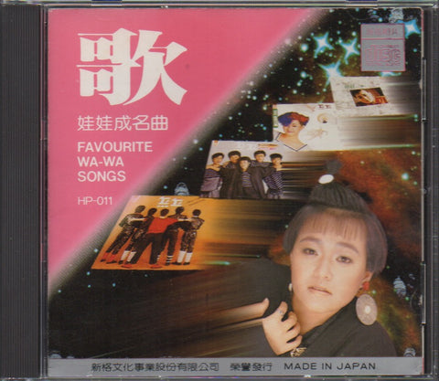 Wawa / 金智娟 - 成名曲 CD