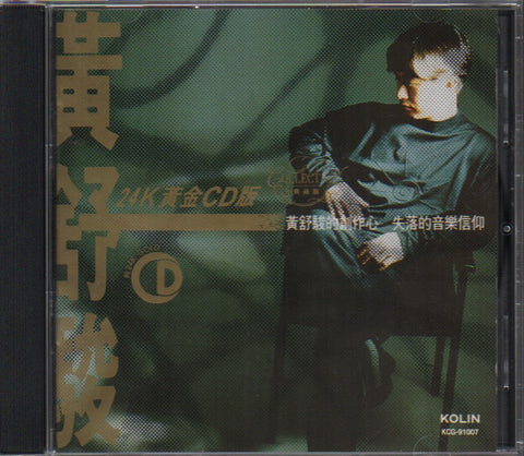 Huang Shu Jun / 黃舒駿 - 黃舒駿24k黃金CD版