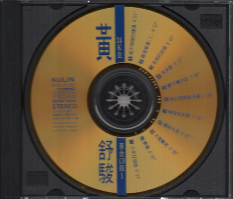 Huang Shu Jun / 黃舒駿 - 黃舒駿24k黃金CD版