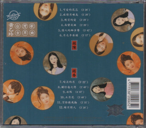 Huang Yee Ling / 黃乙玲 - 台灣歌古早曲 CD