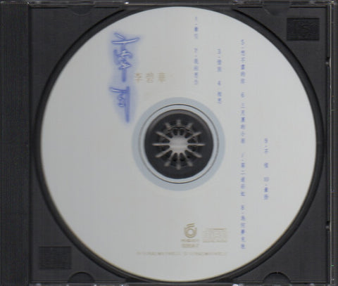Li Bi Hua / 李碧華 - 牽引 CD