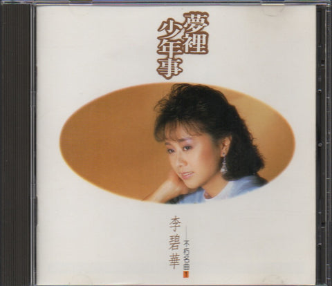 Li Bi Hua / 李碧華 - 不朽名曲 1 夢裡少年事 CD