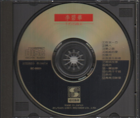 Li Bi Hua / 李碧華 - 不朽名曲 1 夢裡少年事 CD