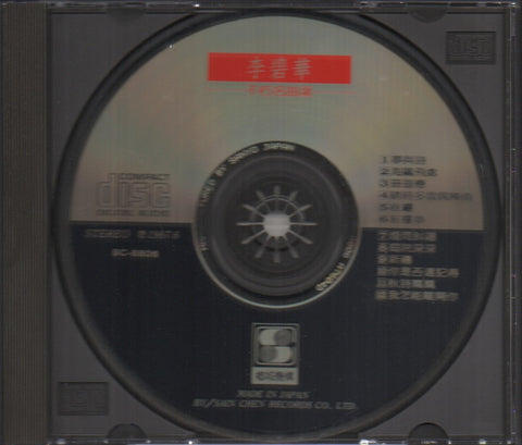 Li Bi Hua / 李碧華 - 不朽名曲 2 夢與詩交響曲 CD