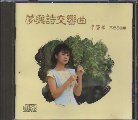 Li Bi Hua / 李碧華 - 不朽名曲 2 夢與詩交響曲 CD