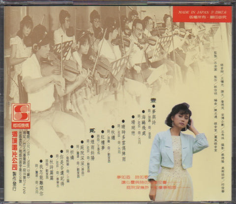 Li Bi Hua / 李碧華 - 不朽名曲 2 夢與詩交響曲 CD