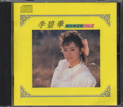 Li Bi Hua / 李碧華 - 暢銷精選輯 2 CD