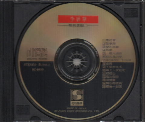 Li Bi Hua / 李碧華 - 暢銷精選輯 2 CD