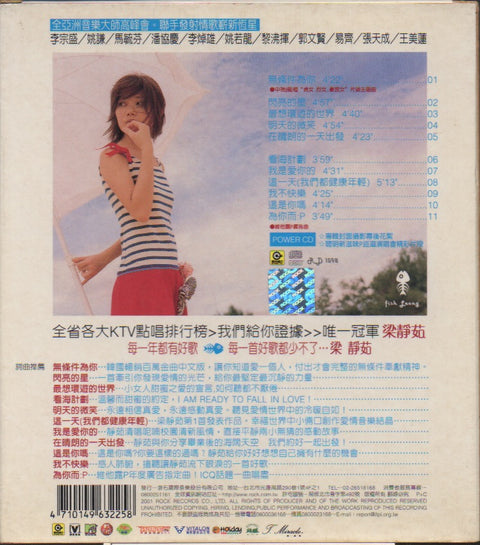 Fish Leong / 梁靜茹 - 閃亮的星 CD