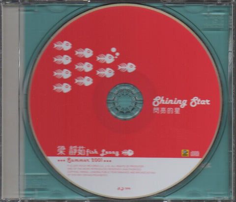 Fish Leong / 梁靜茹 - 閃亮的星 CD
