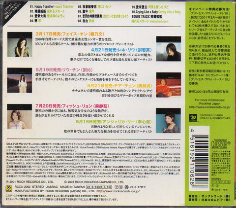 Angelica Lee / 李心潔 - Princess From The East'01 CD