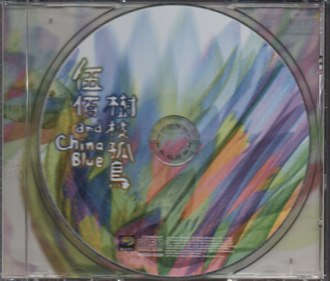 Wu Bai / 伍佰 - 樹枝孤鳥 CD