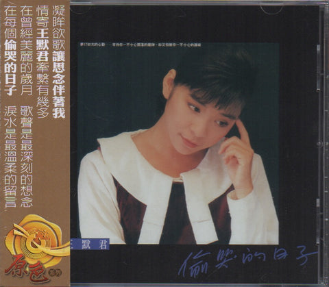 Wang Mo Jun / 王默君 - 偷哭的日子 CD