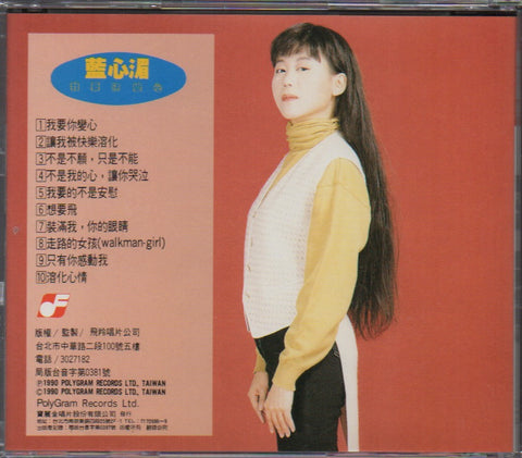 Pauline Lan Xin Mei / 藍心湄 - 我要你變心 CD