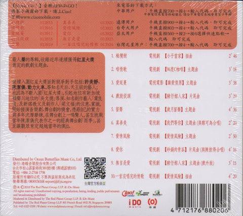 Chriz Tong / 薇恩 - 戲說從頭, 沒唱完的情歌 CD