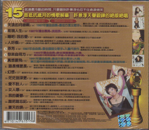 Christine Hsu / 許景淳 - 碩果景淳 CD