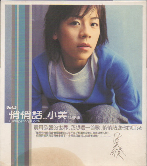 Maggie Chiang / 江美琪 - 悄悄話 CD