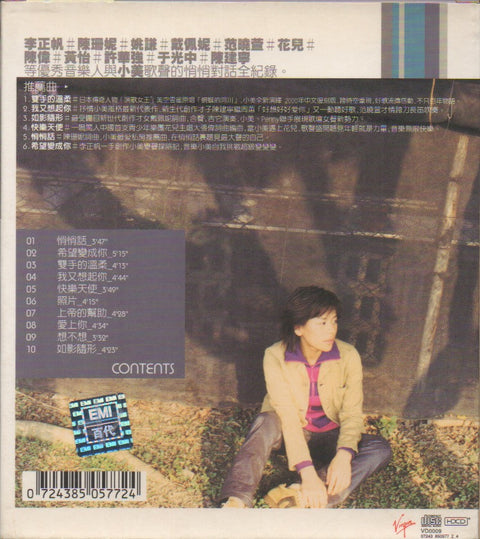 Maggie Chiang / 江美琪 - 悄悄話 CD
