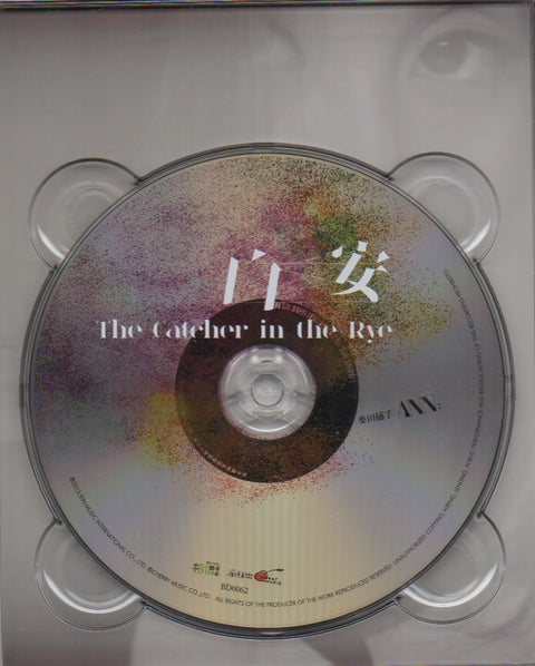 Bai An / 白安 - 麥田捕手 CD