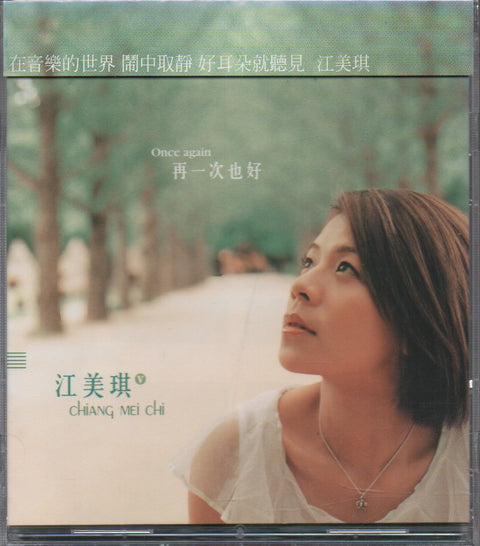 Maggie Chiang / 江美琪 - 再一次也好 CD