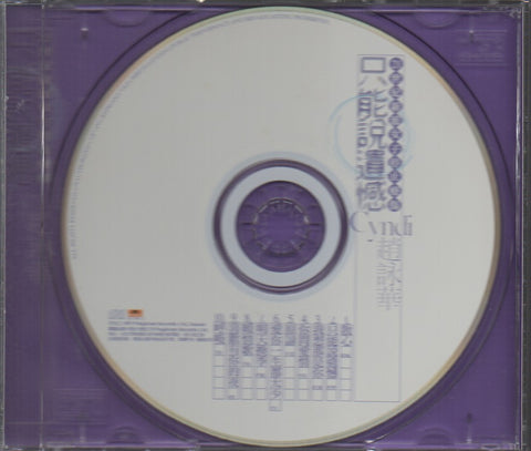 Cyndi Zhao Yong Hua / 趙詠華 - 只能說遺憾 CD