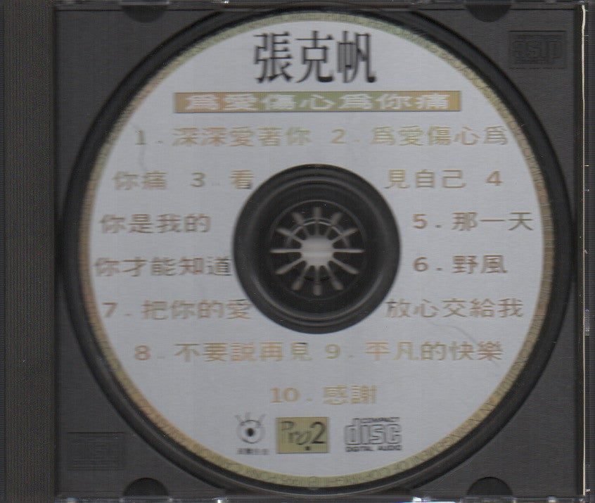 Pre-owned] Zhang Ke Fan / 張克帆- 為愛傷心為你痛(Out Of