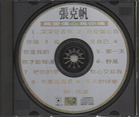 Zhang Ke Fan / 張克帆 - 為愛傷心為你痛 CD