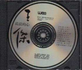 Dave Wang Jie / 王傑 - 流浪的心 CD