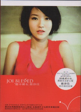 Joi / 蔡淳佳 - 慶幸擁有 . 蔡淳佳 CD