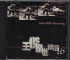 Dave Wang Jie / 王傑 - 傑出精選16 CD